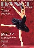 DANCE MAGAZINE (ダンスマガジン) 2007年 06月号 [雑誌]