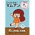 こんにちは! マムアンブック