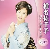 �Ŗ�����q �x�X�g�Z���N�V����2017