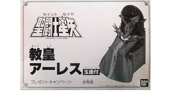 最高の品質の 玉座付き 教皇アーレス 聖闘士星矢 フィギュア Arenasouthkolkata Com