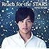 Reach for the STARS（山口託矢盤）