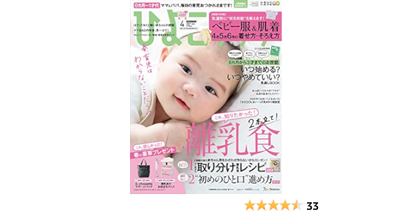 ひよこクラブ 21年4月号 本 通販 Amazon