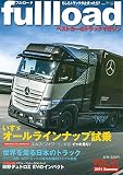 ベストカーのトラックマガジンfullload VOL.41 (別冊ベストカー)