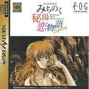 美少女花札紀行 みちのく秘湯恋物語スペシャル