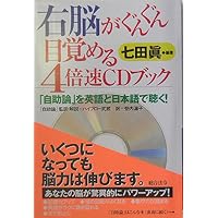 七田式全脳活性法 超高速モーツァルト・メソット | 七田 眞 |本 | 通販