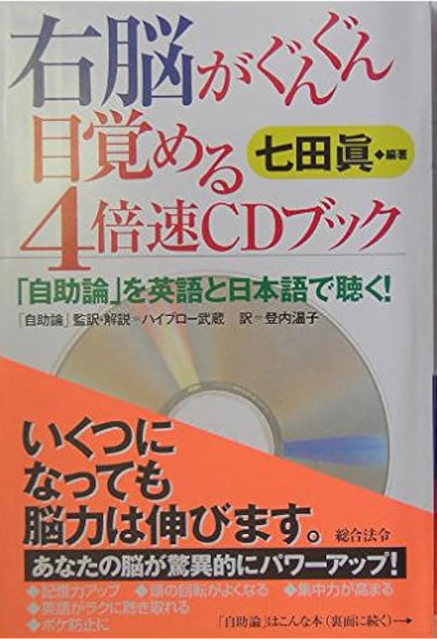 七田式7日で挑戦!「簡単すぎる右脳速読」 | 七田 眞 |本 | 通販 | Amazon