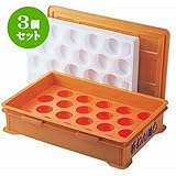 3個セット コンテナ ｺﾝﾃﾅ茶碗蒸し20ヶ入 [外寸74 x 50 x 17cm ・本体穴内寸8.8φ x 5.3cm ・蓋穴内寸10.4φ x 5.2cm] ポリプロピレン樹脂 食洗機可 (7-125-6) 料亭 旅館 和食器 飲食店 