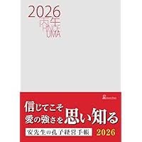 Amazon.co.jp: 展望と開運2025 : 村山 幸徳: 本