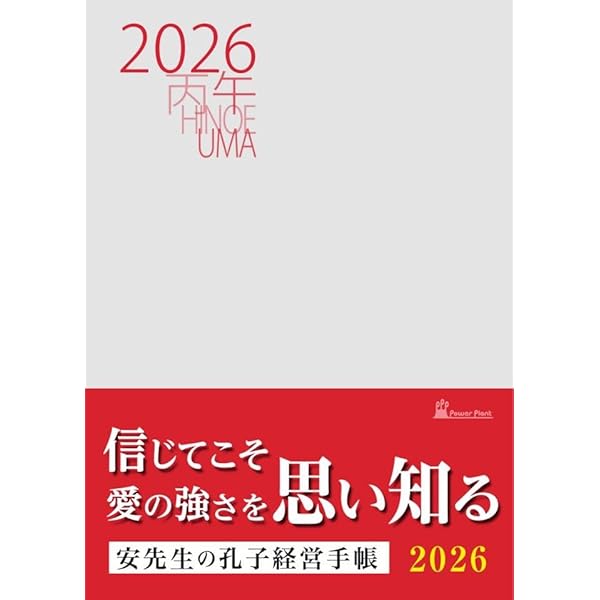 Amazon.co.jp: 展望と開運2026 : 村山 幸徳: 本