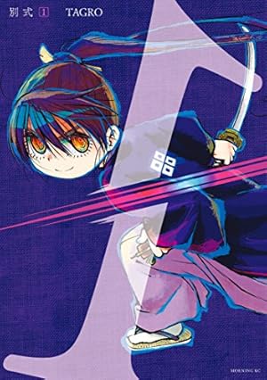 画像17: 【12月22日配信の新刊】「メイドインアビス 5」「大砲とスタンプ 6」「あさひなぐ 21」「ギャラリーフェイク 33」など757冊