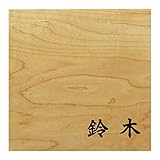 ミノ (MINO) 天然木 プレシャスウッドネームプレート 鈴木 メープル材 SN202L