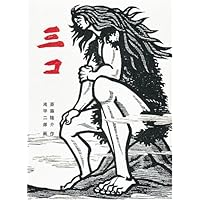 ベロ出しチョンマ (新・名作の愛蔵版) | 斎藤 隆介, 滝平 二郎 |本