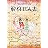 ぜんぶ君のせいだ。「ぜんぶ君のせいだ。解体ぜん書」