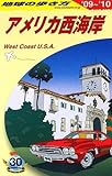 B02 地球の歩き方 アメリカ西海岸 2009~2010 (地球の歩き方 B 2)