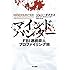 ジョン・ダグラス,マーク・オルシェイカー「マインドハンター FBI連続殺人プロファイリング班(ハヤカワ文庫NF)」