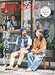 湘南スタイルmagazine 2017年11月号 第71号［雑誌］