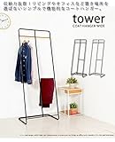 シンプル　コートハンガー タワーワイド (ブラック)