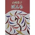 ぼんち (新潮文庫)