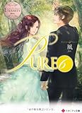 PURE: Manami & Yusei (6) (エタニティ文庫 エタニティブックス Blanc)