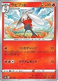 ポケモンカードゲーム剣盾 s4a ハイクラスパック シャイニースターV ポケモン ラビフット ポケカ 炎 1進化