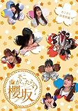 【 先着 初回仕様限定盤 】 櫻坂46 / 「 そこ曲がったら、櫻坂? そこさく体育祭編 」 【 Blu－ray 】 (オリジナルポストカード (各タイトル別絵柄) or オリジナルステッカー (各タイトル別絵柄))