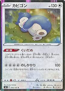 Amazon Co Jp ポケモンカードゲーム剣盾 S4 拡張パック 仰天のボルテッカー カビゴン R ポケカ 無 たねポケモン おもちゃ