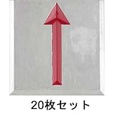 境界用明示板_50mmX50mm、貼付、上矢_20枚：【測量用品】：255-0094