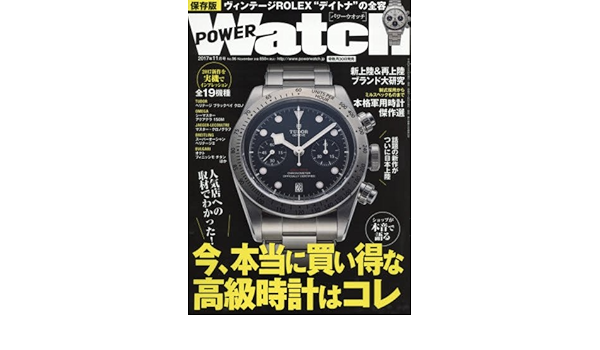 Power Watch パワーウォッチ 17年 11 月号 雑誌 本 通販 Amazon