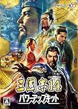 三國志14 パワーアップキット