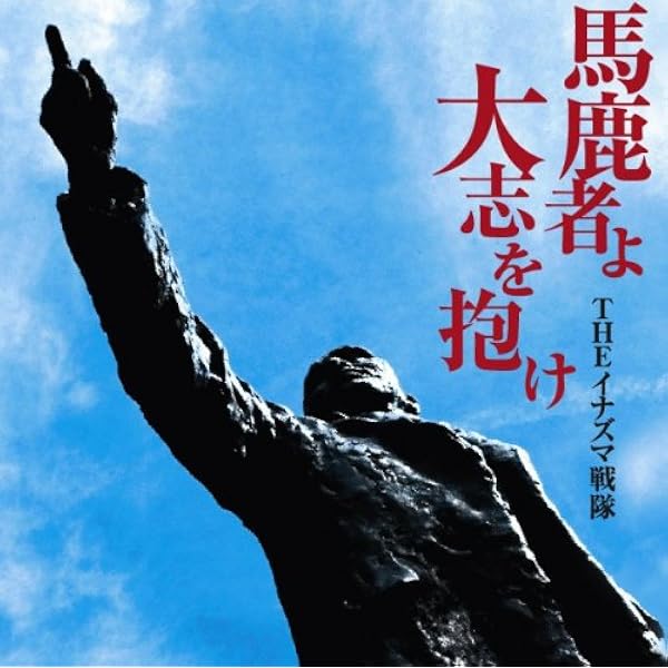 Amazon.co.jp: シングルコレクション(初回限定盤) - THE イナズマ戦隊