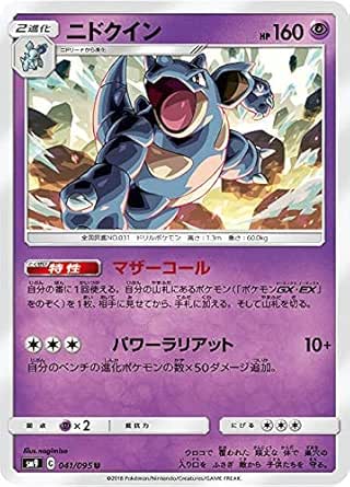 Amazon Co Jp ポケモンカードゲーム Sm9 041 095 ニドクイン 超 U アンコモン 拡張パック タッグボルト ホビー 通販