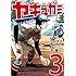 次恒一,クロマツテツロウ「ヤキュガミ(3)Kindle版」