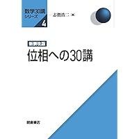 新装改版 微分・積分30講 (数学30講シリーズ)／志賀 浩二 楽天市場】新装改版 微分・積分30講 : 書泉オンライン楽天市場店