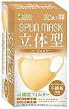 [医食同源ドットコム] iSDG 立体型スパンレース不織布カラーマスク SPUN MASK 個包装 ベージュ 30枚入