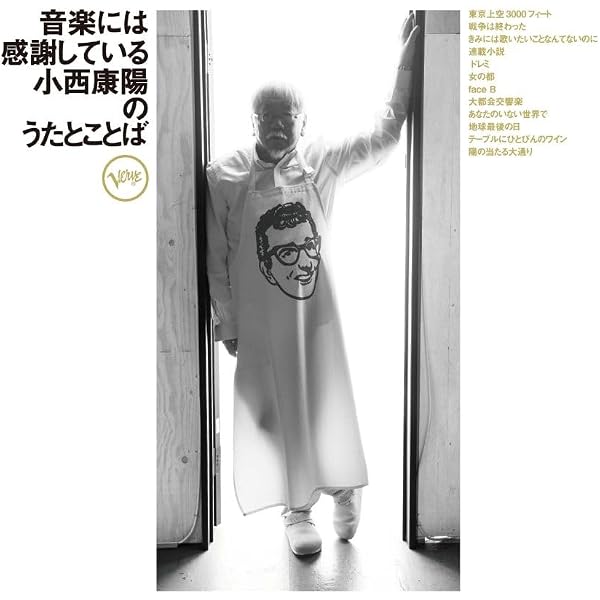 Amazon.co.jp: はらいそ、の音楽 コーヒーハウス・モナレコーズの細野
