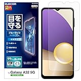 エレコム Galaxy A32 5G フィルム ブルーライトカット 反射防止 PM-G208FLBLN クリア