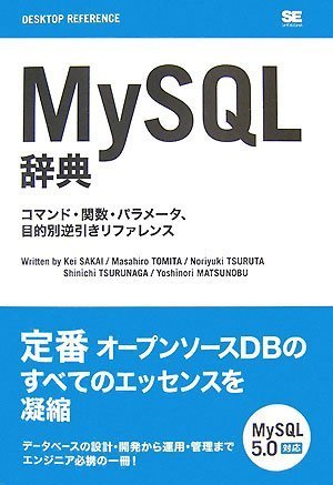 MySQL 辞典 (Desktop reference)