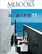 ML BOOKSシリーズ 20 海と湖の別荘 11