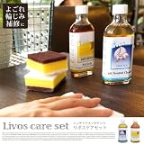 Livos Care set（リボスケアセット）自然塗料ウッドメンテナンスセット