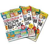 毎日脳活　9・10・11・12巻セット　120日120種最新脳ドリル (毎日脳活シリーズ) (大人の脳トレマラソン)