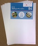 タケダ スチレンペーパー B4 （2mm厚、4枚入） 【39-0262】