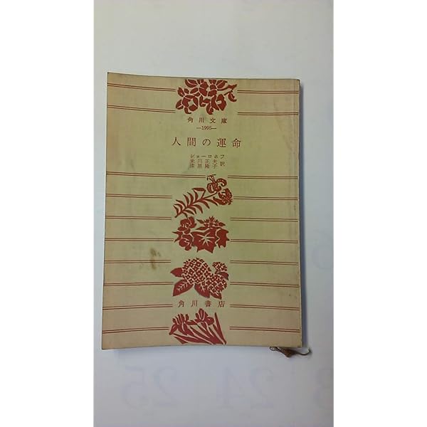 静かなドン〈第1〉 (1959年) (岩波文庫) | ショーロホフ, 横田