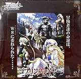 ヴァイスシュヴァルツ ブースターパック ゴブリンスレイヤー BOX