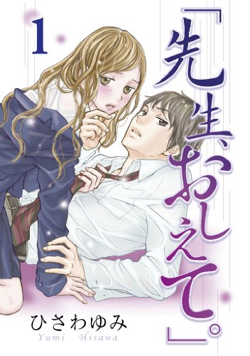 『「先生、おしえて。」』