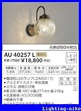 コイズミ照明 防雨型ブラケット AU40257L