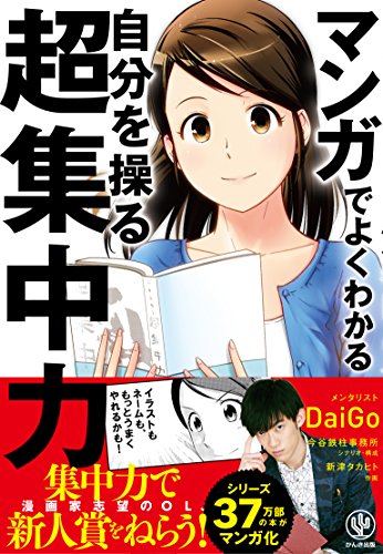 無料電子書籍 pdf マンガでよくわかる 自分を操る超集中力 バイ