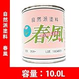 自然派塗料 春風/HARUKAZE 【10.0L】