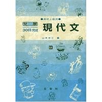 ことば 高校初級・中級用 35 (発展30日完成シリーズ) | 土屋