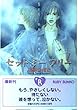セット ミー フリー〈Vol.1〉 (角川ルビー文庫)