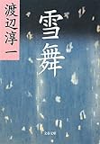 雪舞